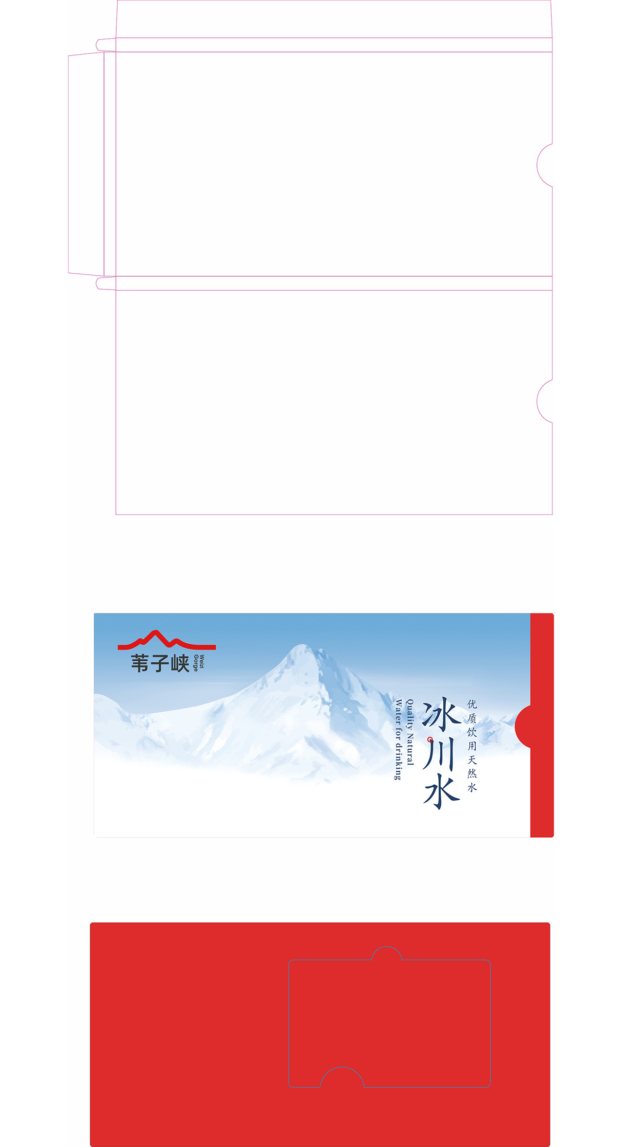 天然冰川水禮品卡封套與卡片設計